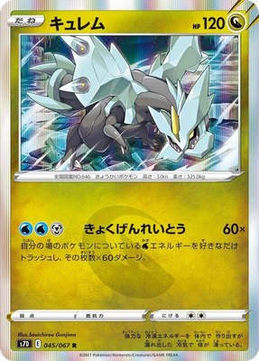 Kyurem, Skyscraping Perfection