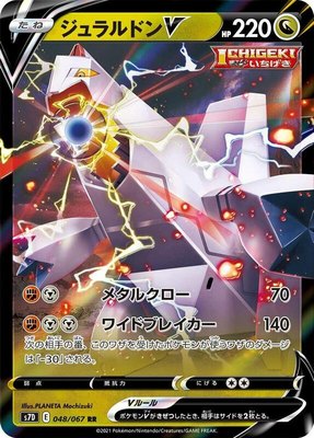 Duraludon V, Skyscraping Perfection