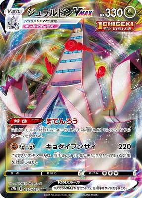 Duraludon VMAX, Skyscraping Perfection
