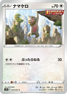 Slakoth, Skyscraping Perfection