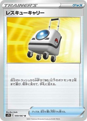 Rescue Carrier, Skyscraping Perfection