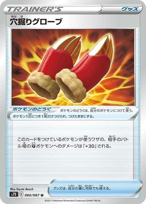 Digging Gloves, Skyscraping Perfection