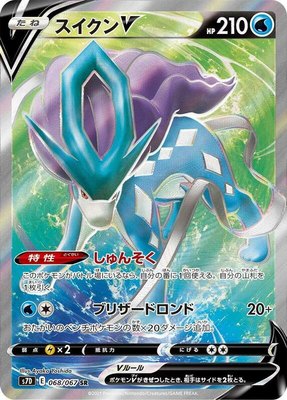 Suicune V, Skyscraping Perfection