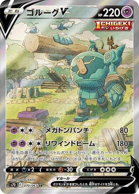 Golurk V, Skyscraping Perfection