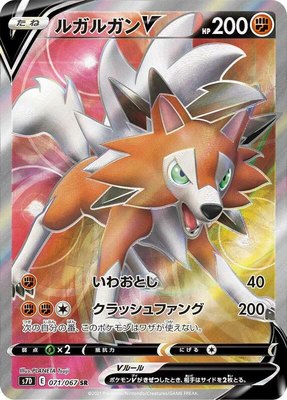 Lycanroc V, Skyscraping Perfection