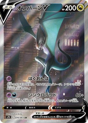 Noivern V, Skyscraping Perfection