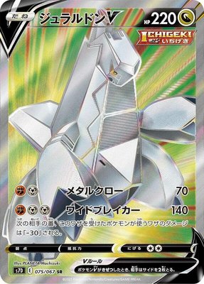 Duraludon V, Skyscraping Perfection