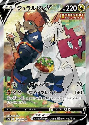 Duraludon V, Skyscraping Perfection