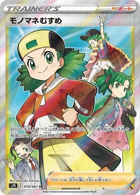 Copycat, Skyscraping Perfection