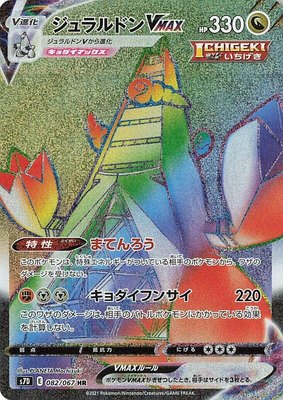 Duraludon VMAX, Skyscraping Perfection