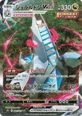 Duraludon VMAX, Skyscraping Perfection