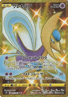 Cresselia, Skyscraping Perfection