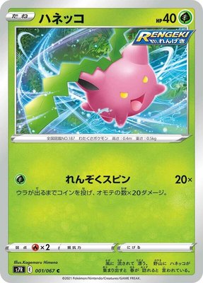 Hoppip, Blue Sky Stream