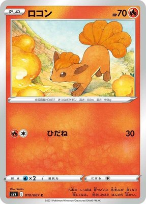 Vulpix, Blue Sky Stream