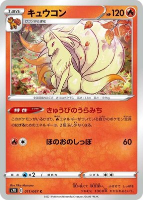 Ninetales, Blue Sky Stream