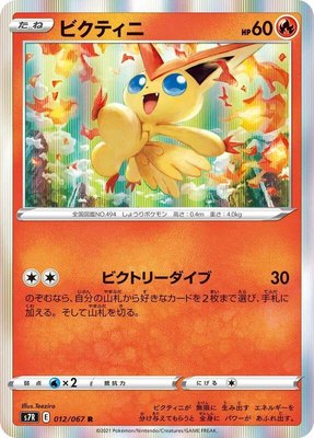 Victini, Blue Sky Stream