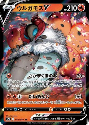 Volcarona V, Blue Sky Stream