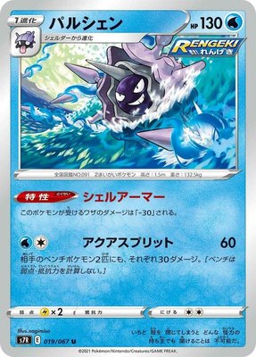 Cloyster, Blue Sky Stream