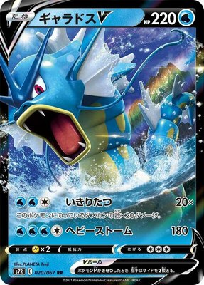 Gyarados V, Blue Sky Stream