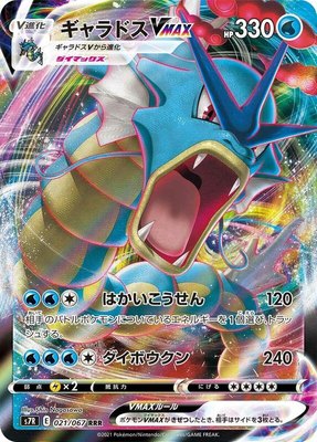 Gyarados VMAX, Blue Sky Stream