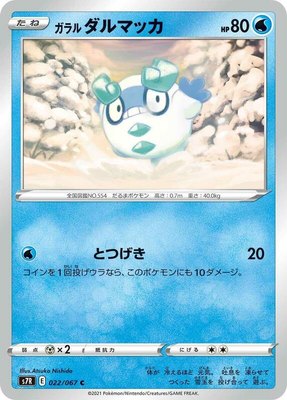 Galarian Darumaka, Blue Sky Stream
