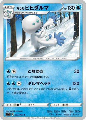 Galarian Darmanitan, Blue Sky Stream
