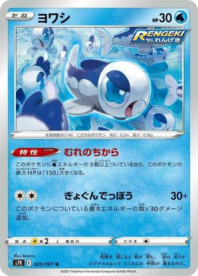 Wishiwashi, Blue Sky Stream