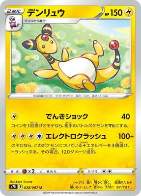 Ampharos, Blue Sky Stream