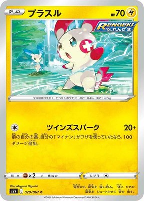 Plusle, Blue Sky Stream