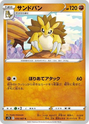Sandslash, Blue Sky Stream
