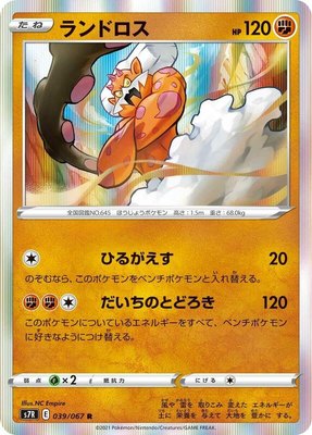 Landorus, Blue Sky Stream