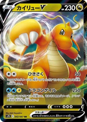 Dragonite V, Blue Sky Stream