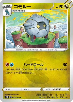 Shelgon, Blue Sky Stream