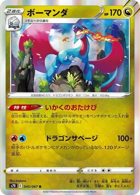 Salamence, Blue Sky Stream