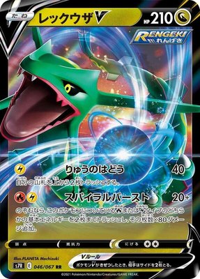 Rayquaza V, Blue Sky Stream