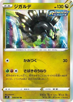 Zygarde, Blue Sky Stream