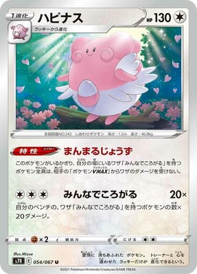 Blissey, Blue Sky Stream