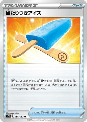 Lucky Ice Pop, Blue Sky Stream