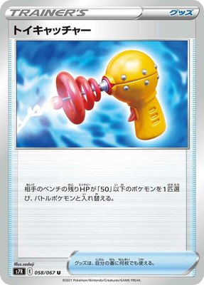 Toy Catcher, Blue Sky Stream