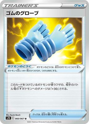 Rubber Gloves, Blue Sky Stream