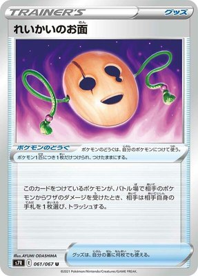 Spirit Mask, Blue Sky Stream