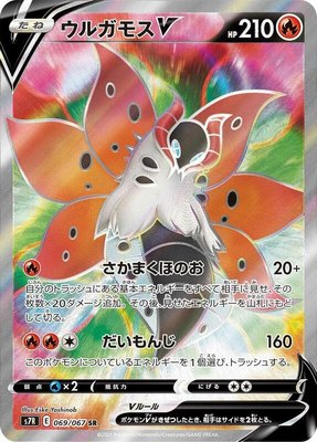 Volcarona V, Blue Sky Stream