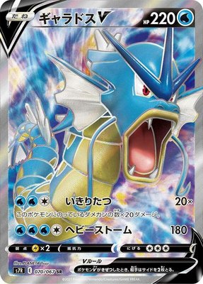 Gyarados V, Blue Sky Stream