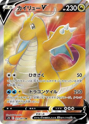 Dragonite V, Blue Sky Stream