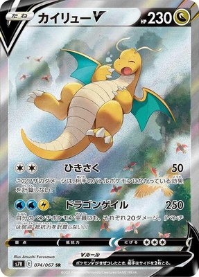 Dragonite V, Blue Sky Stream