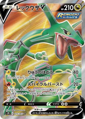 Rayquaza V, Blue Sky Stream