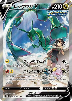 Rayquaza V, Blue Sky Stream