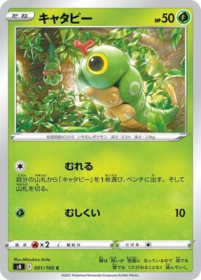Caterpie, Fusion Arts
