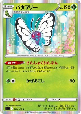 Butterfree, Fusion Arts
