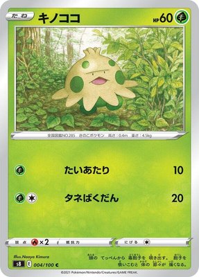 Shroomish, Fusion Arts